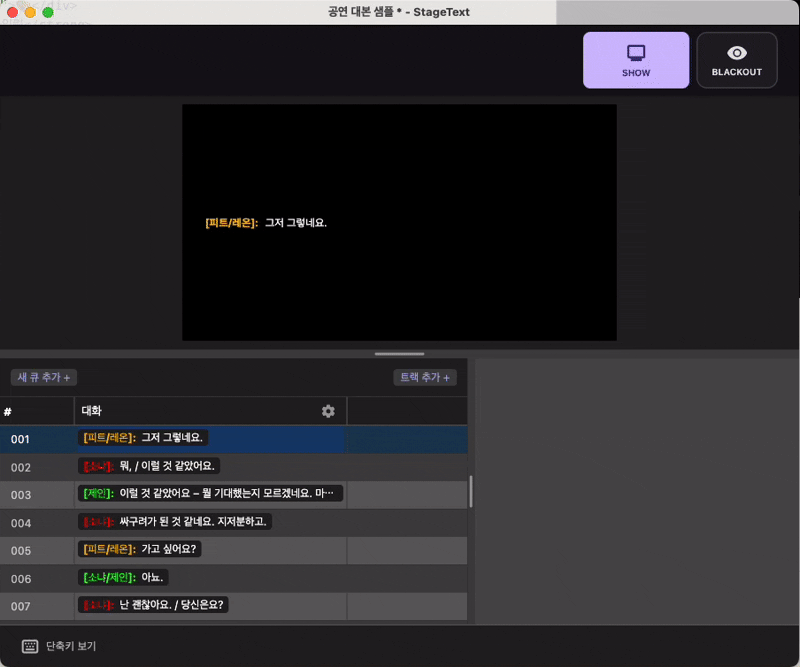 트랙별 스타일 일괄적용